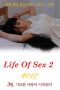 Life Of Sex 2 (2017)