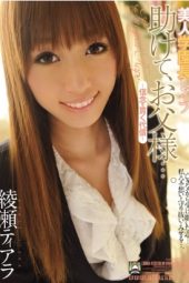 Ayase Chiara Rape School Beauty