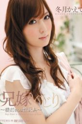 Fuyutsuki Kaede Sister-in-law