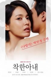 The Kind Wife (2015)