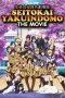 Seitokai Yakuindomo the Movie (2017)