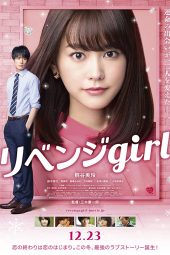 Revenge Girl (2017)