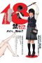 Rinko Eighteen (18 rin) (2009)