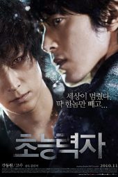 Haunters (Cho-neung-ryeok-ja) (2010)