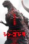 Shin Godzilla (Shin Gojira) (2016)