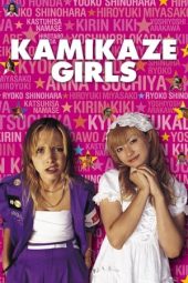 Kamikaze Girls (Shimotsuma monogatari) (2004)