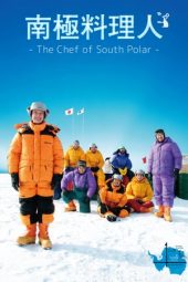 The Chef of South Polar (2009)