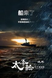 The Crossing 2 (2015)