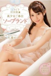 MIDE-458 Kokonoe Kanna Service Soapland