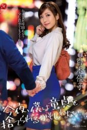 JUL-222 I Might Be Made A Man Yuko Shiraki