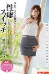 ABP-198 Fetish Switch Kaede Fuyutsuki