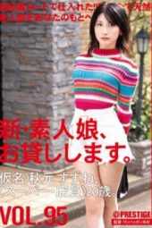 CHN-197 I Will Lend You A New Amateur Girl Suzune Akimoto