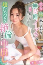 STARS-326 I Happened Upon My Girlfriend's Little Sister Hikari Aozora