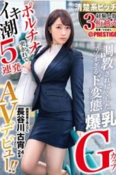 DIC-084 Masochistic Big Breasts G Cup Porcio cum 5 Barrage Hasegawa Koyoi