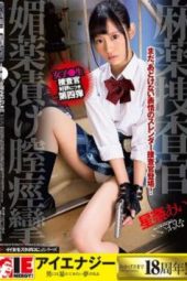 IESP-640 Ai Hoshina The Narcotics Investigation Squad Aphrodisiac Addicted