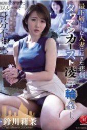 JUL-600 Gangbang According To The Apartment Building Caste System Rima Suzukawa