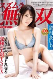 ABW-118 Suzumura Airi Nonstop 10p Orgy Ultimate 1-on-1 Sex