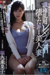 JUL-638 Innocent And Beautiful Wife Gets Ravished Mikako Horiuchi