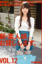 CHN-025 I Will Lend You a new Amateur VOL 12