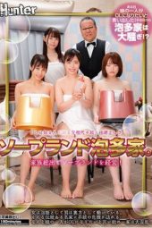 HUNTB-122 An Exclusive Soapland That’s Been Passed Down Over Generations