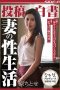 NSPS-547 Posts White Paper Wife Sex Life Chitose Hara