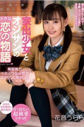 AMBI-147 Runaway Girl And Old Guy Small Love Story Tsurara Kanon