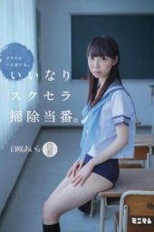 MUM-255 The Obedient Cleaning Girl Wearing A School Uniform And Swimsuit Aira Saki