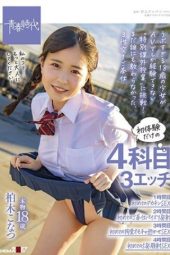 SDAB-210 Real 18-year-old Kashiwagi Konatsu 4 first experiences