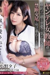 FSDSS-363 I was madly involved in forbidden mating relationship manipulated Yuko Ono