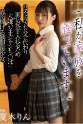 FSDSS-364 “I’m supporting my family” A beautiful girl in uniform dedicates