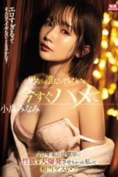 SSIS-340 Sexual Explosion With my Friend Of 20 Years. Am I So Bad Minami Kojima