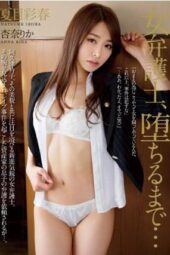 RBD-632 (English subbed) The Fall Of A Female Lawyer Iroha Natsume