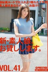 CHN-088 I Will Lend You A New Amateur Girl. VOL. 41 (Pseudonym) Seira