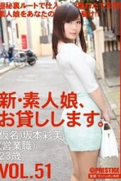 CHN-110 I Will Lend You A New Amateur Girl. Vol.51