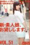 CHN-110 I Will Lend You A New Amateur Girl. Vol.51