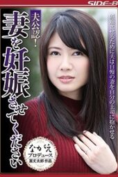 NSPS-566 Please Get My Wife Pregnant Beautiful Sumire Sakamoto