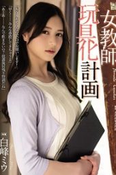 ADN-413 Female Teacher Toying Project – Miu Shiramine