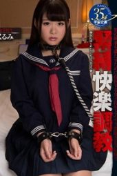 MDTM-180 Bondage Pleasure Training School Girl Kurumi