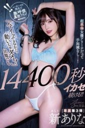 MIDV-234 Don’t move because I’m cumming! Even in that state she keeps going for 14400 seconds! Arata Arina