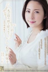 ADN-100 (decensored) Fucked In Front Of Her Husband – Visited By A Rapist 10 Saeko Matsushita