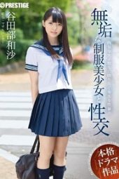 ABP-332 Sexual intercourse with innocent beautiful girl in uniform Kazusa Yatabe