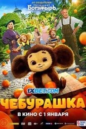 Cheburashka (2022) Dub