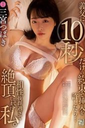 ADN-451 When I allowed my father-in-law to penetrate me for 10 seconds I climaxed because the chemistry was too great Tsubaki Sannomiya