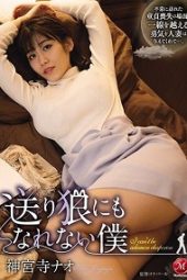 JUL-637 I Can’t Become A Gentleman – Nao Jinguji