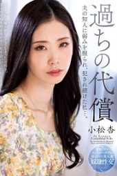 KSBJ-245 The Price of Mistake – I, who was kept raped by my husband’s acquaintance - An Komatsu