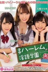 MIAD-889 (English subbed) Private Harlem Dirty Gakuen