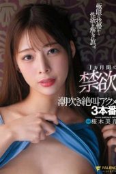 FSDSS-613 Unleash sexual desire from extreme endurance. 1 Month Abstinence Squirting Screaming Production Mion Sakuragi