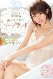 MIDE-282 Nervous First Experience – Beautiful Girl Service Soapland – Chinami Ito