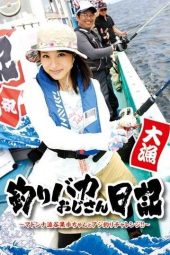 T28-443 Fishing Fool Uncle’s Diary ~ Madonna Shubuya Kaoru’s Horse Mackerel Fishing Challenge!