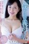 ROE-154 A Married Woman Loved By the World, Exclusive Second Volume with Her First Drama!! Only My Mother-in-Law Rina Nanatsuki